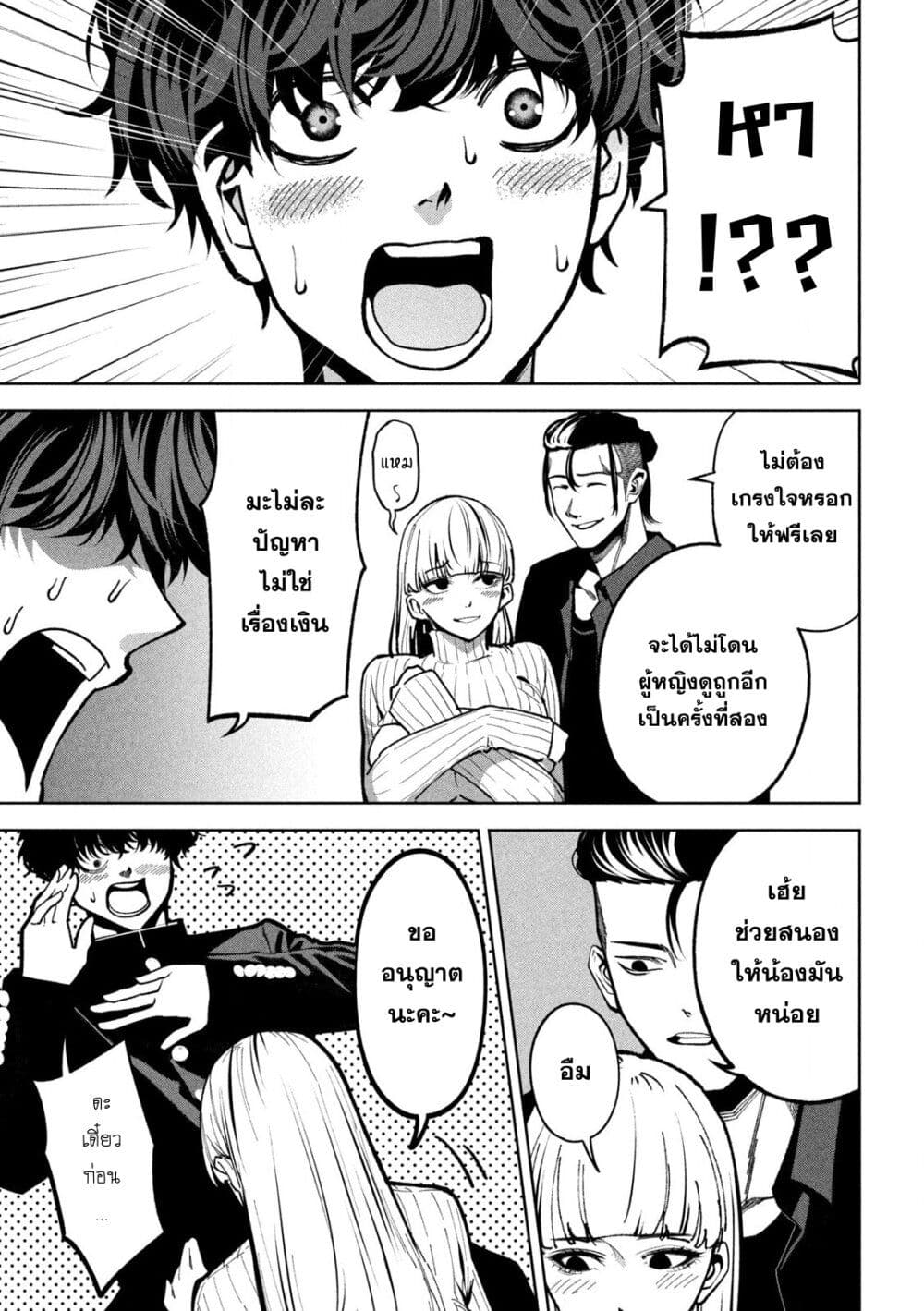 Koroshi to Uso no Marriage page 9