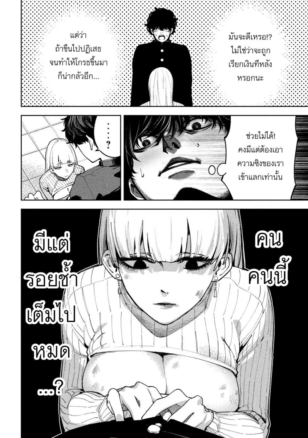 Koroshi to Uso no Marriage page 10