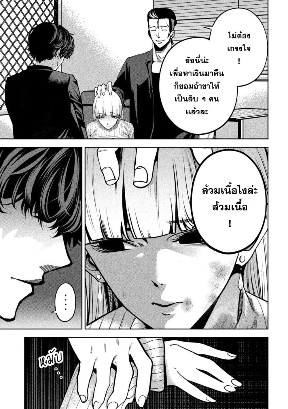 Koroshi to Uso no Marriage page 11