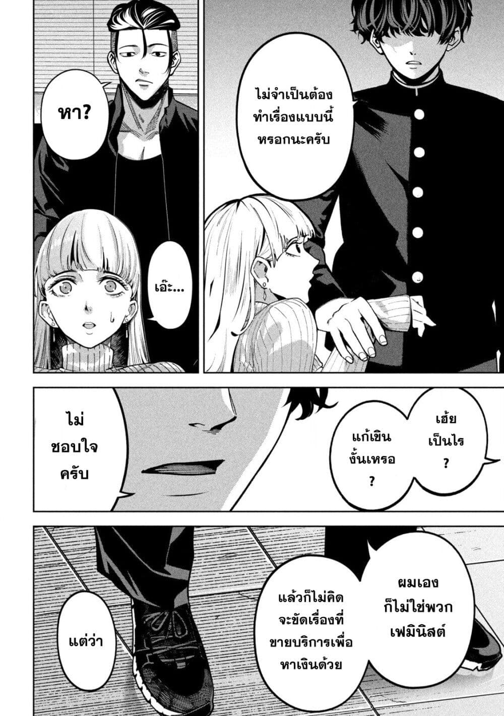 Koroshi to Uso no Marriage page 12