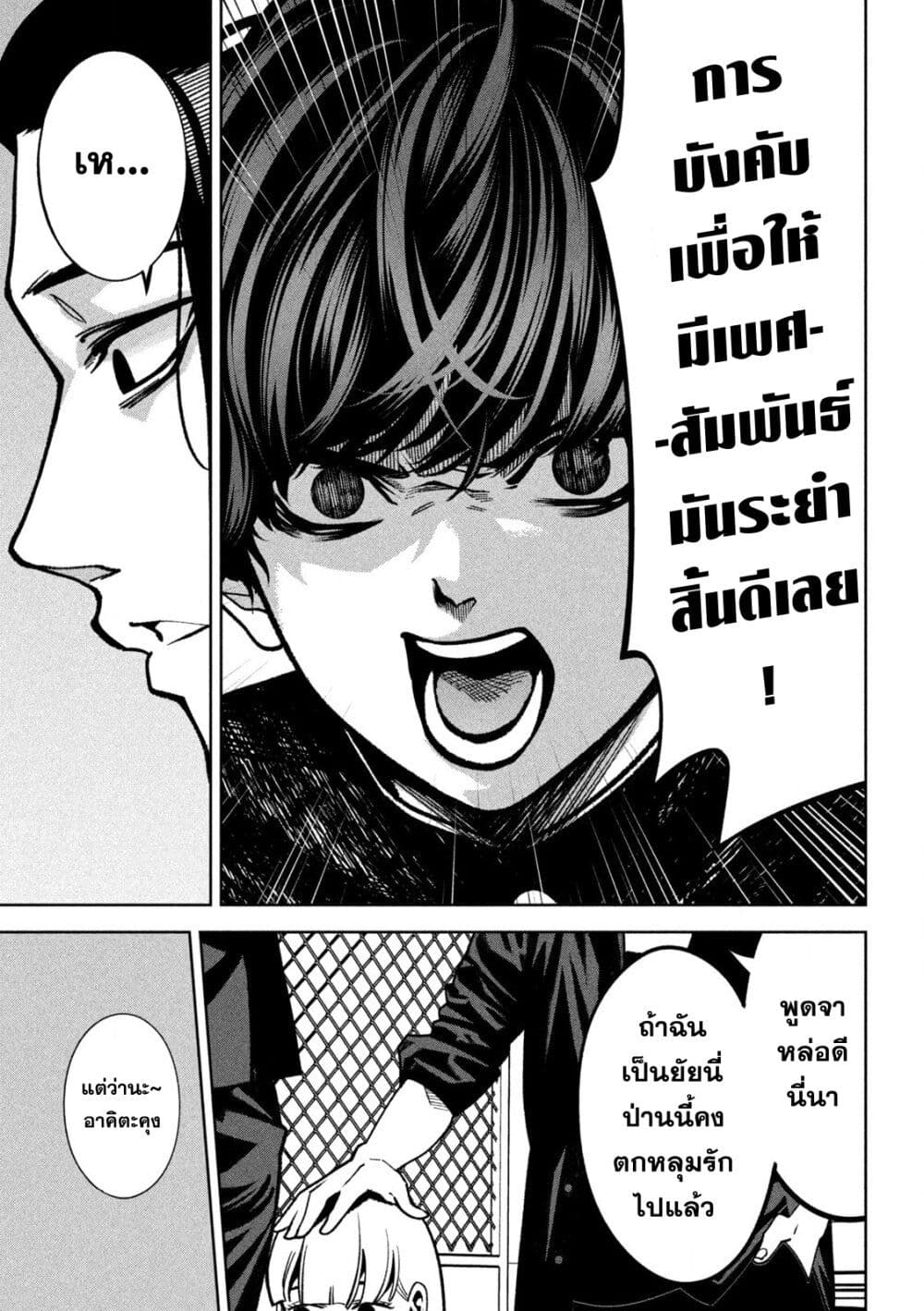 Koroshi to Uso no Marriage page 13