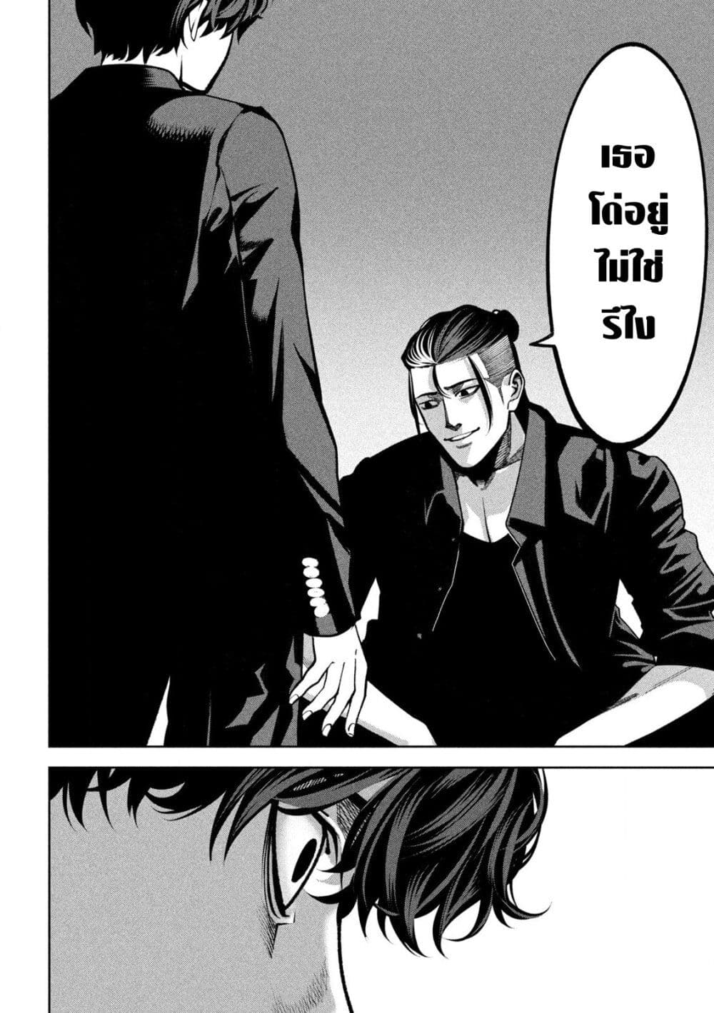 Koroshi to Uso no Marriage page 14