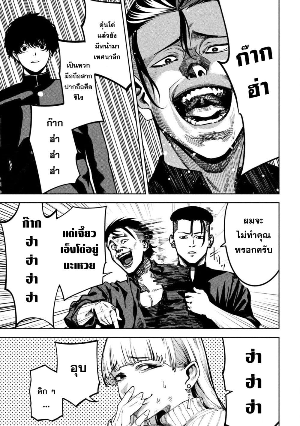 Koroshi to Uso no Marriage page 15