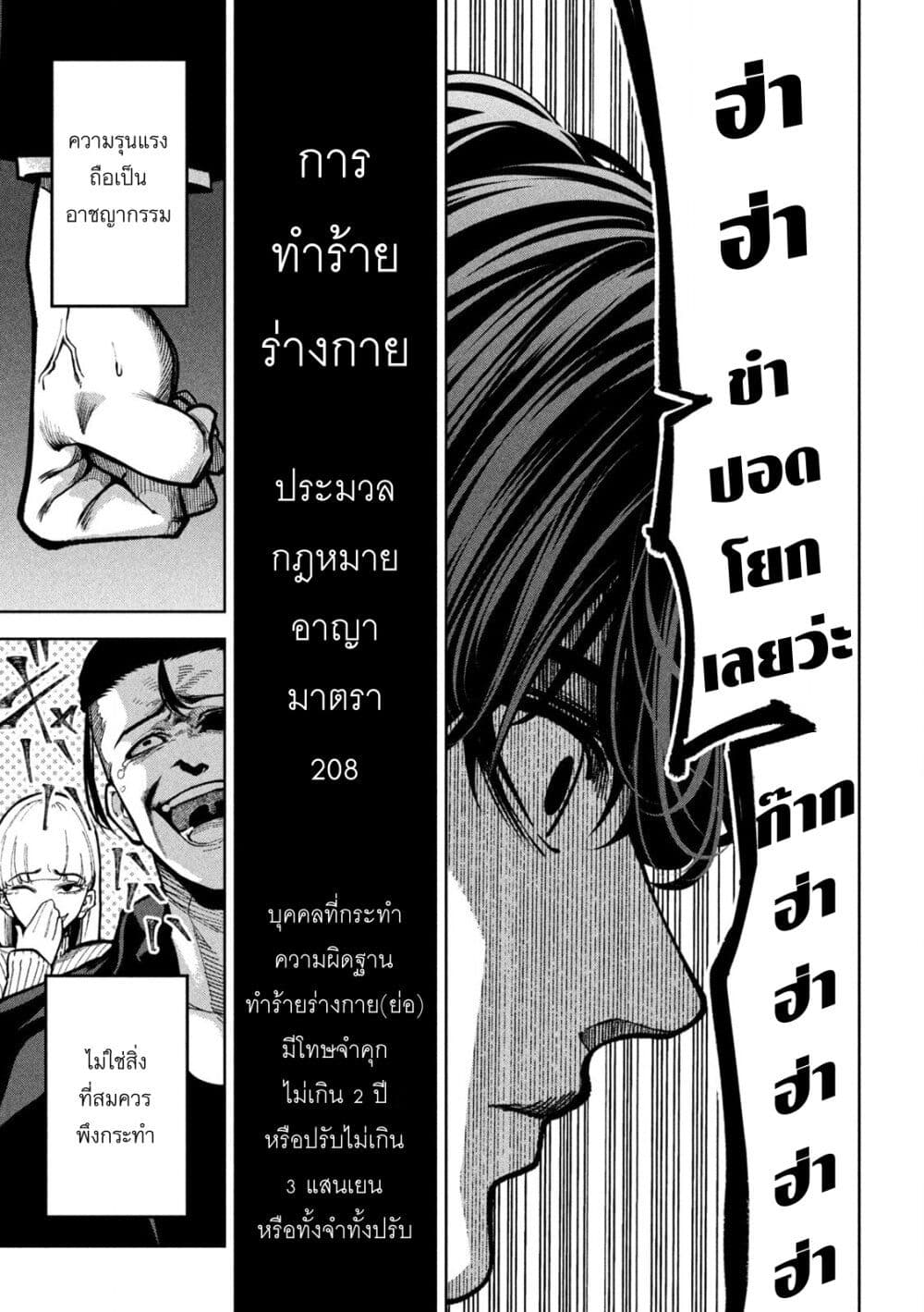 Koroshi to Uso no Marriage page 17
