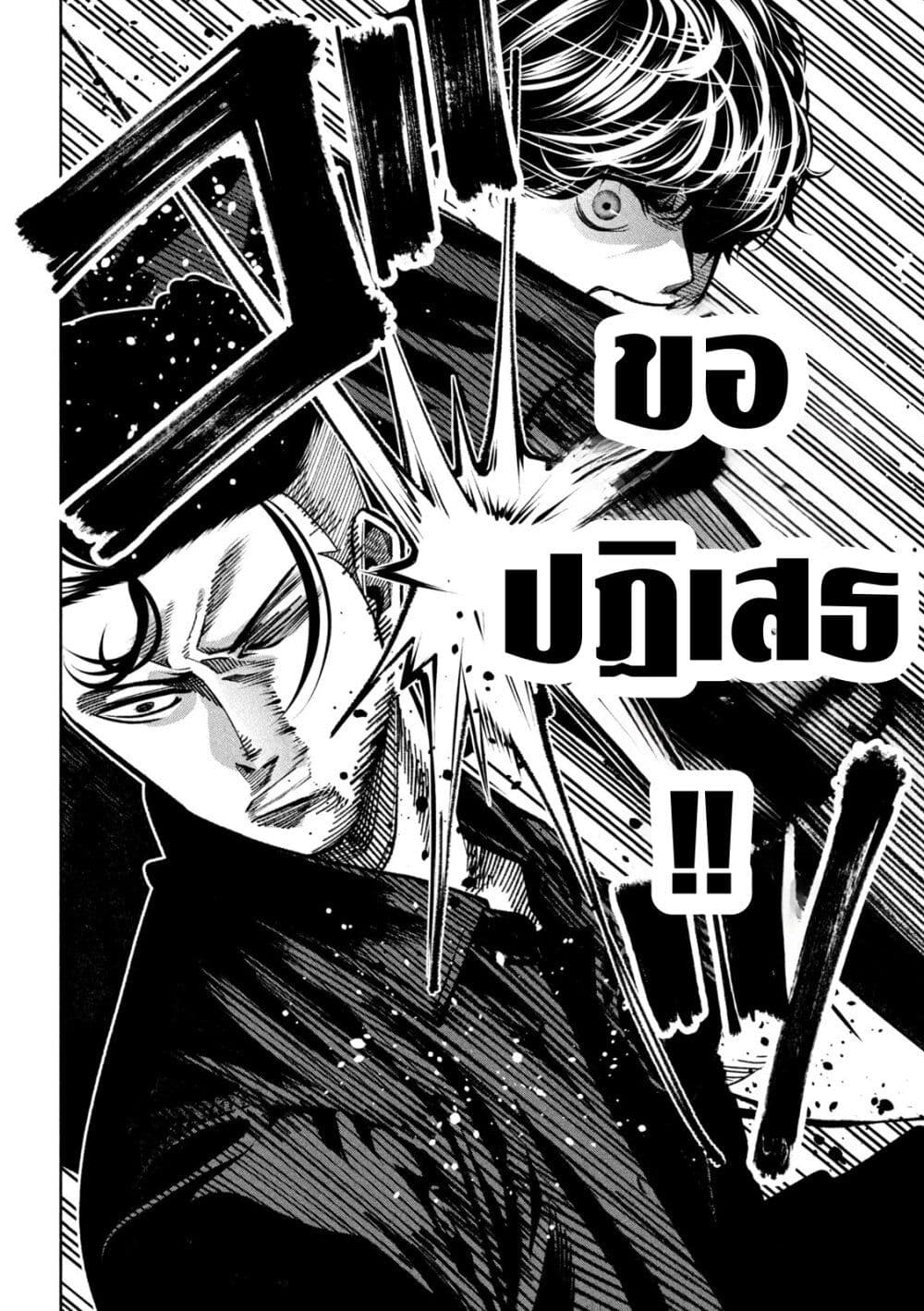 Koroshi to Uso no Marriage page 18