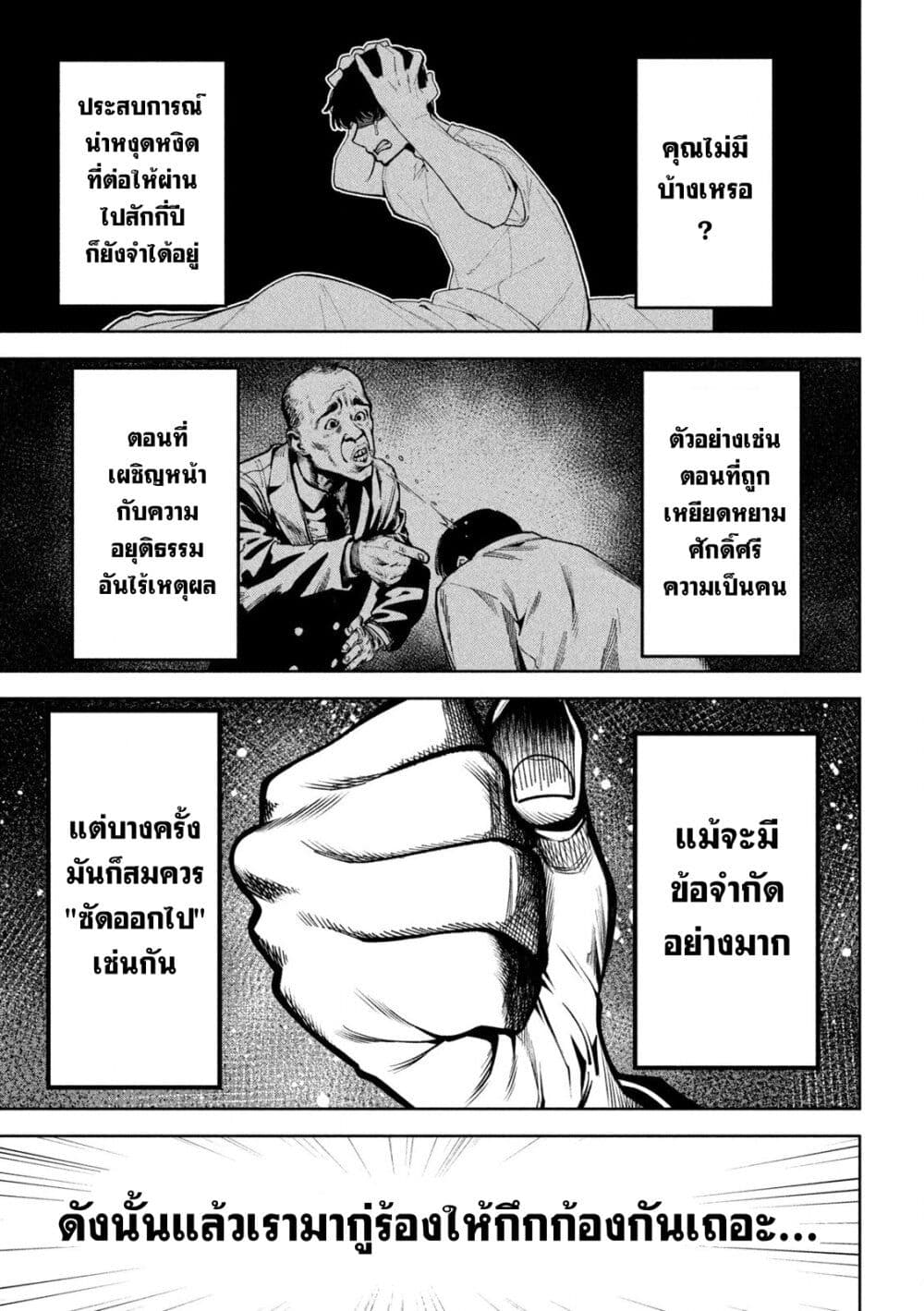 Koroshi to Uso no Marriage page 19