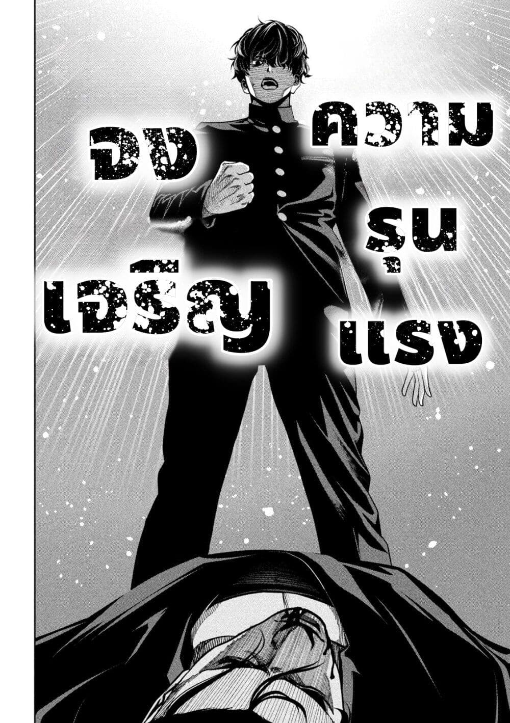 Koroshi to Uso no Marriage page 20