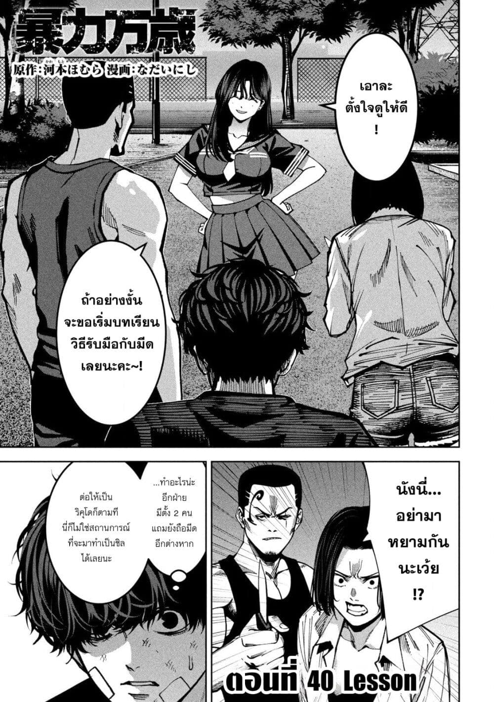Koroshi to Uso no Marriage page 1