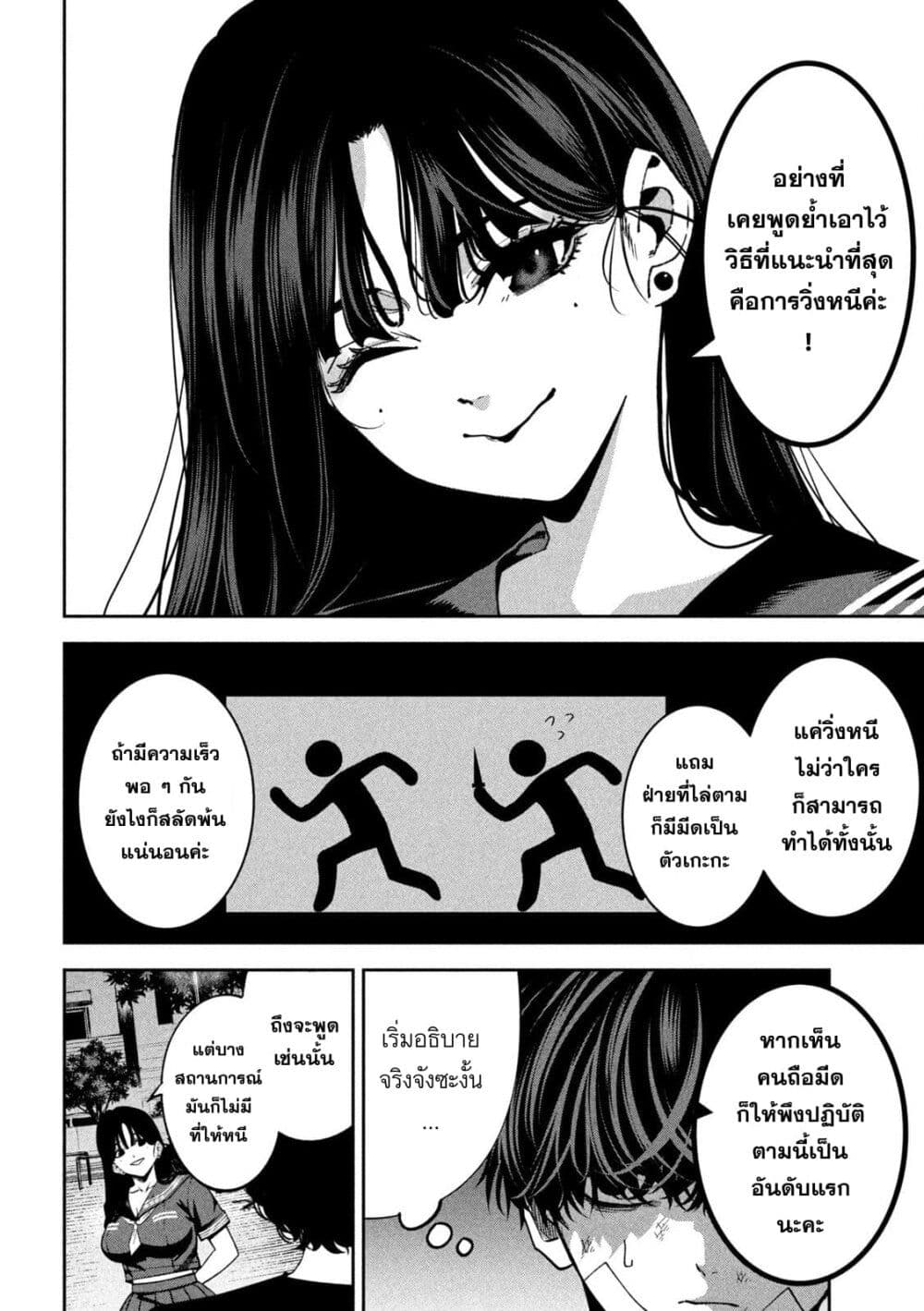 Koroshi to Uso no Marriage page 2