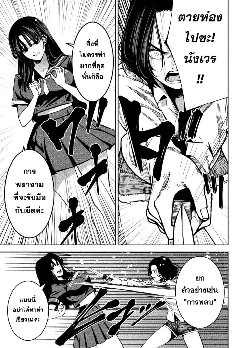 Koroshi to Uso no Marriage page 3