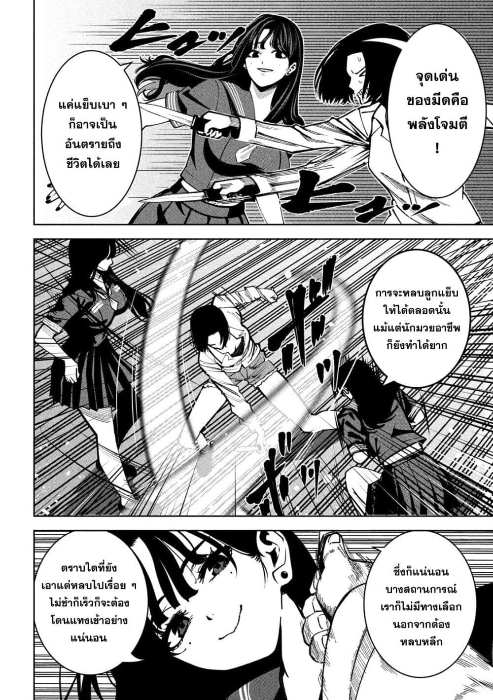 Koroshi to Uso no Marriage page 4