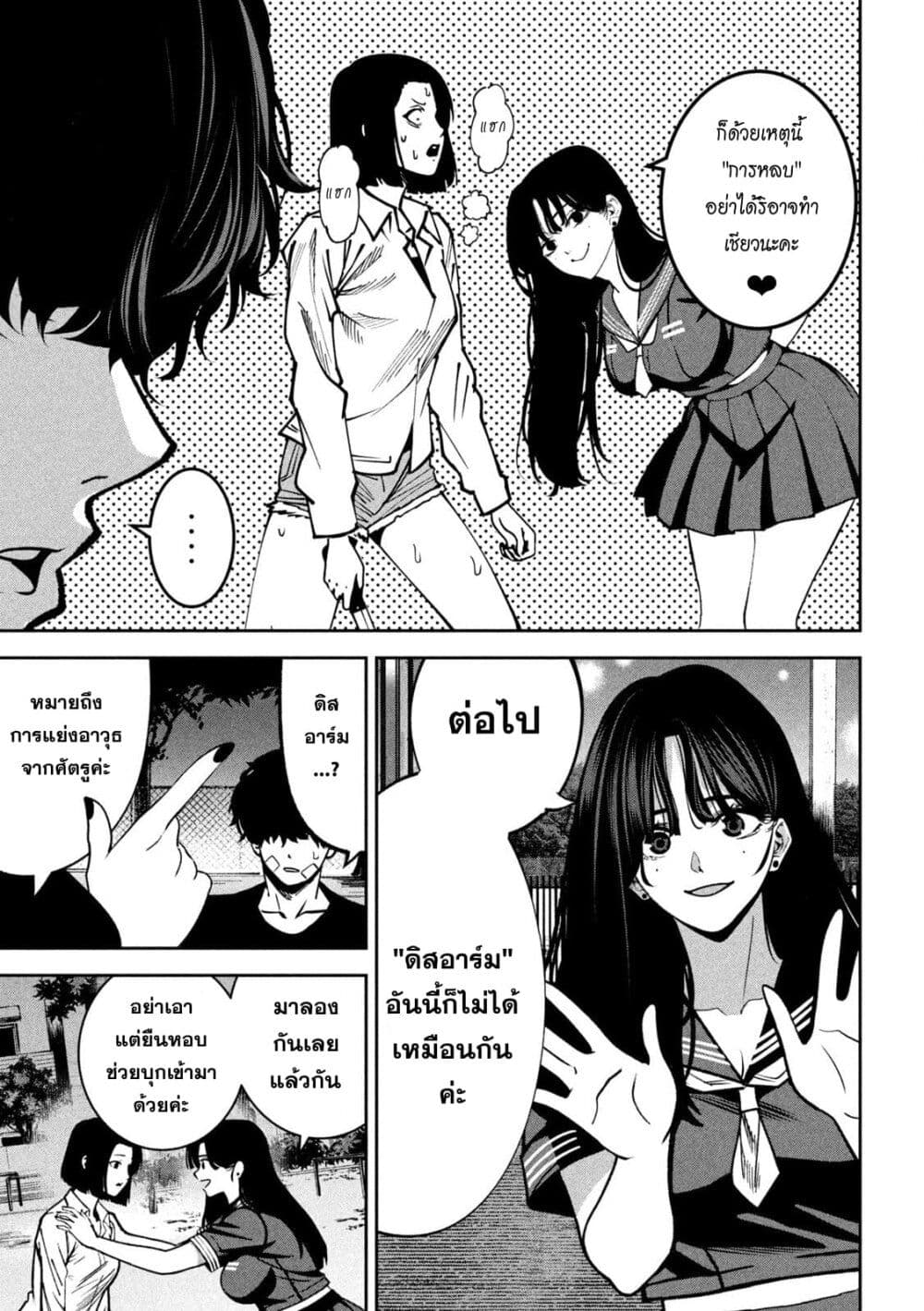 Koroshi to Uso no Marriage page 5