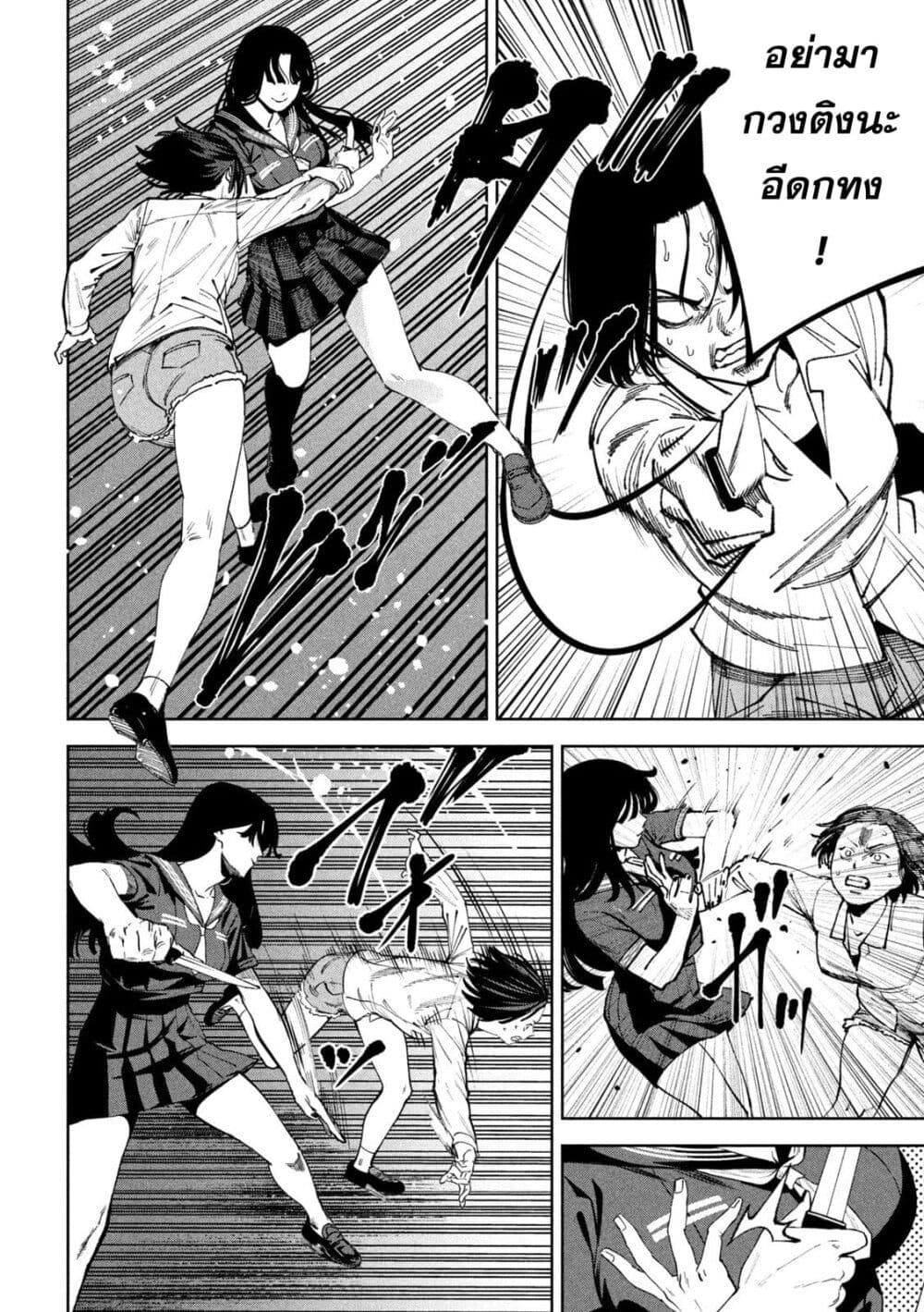 Koroshi to Uso no Marriage page 6