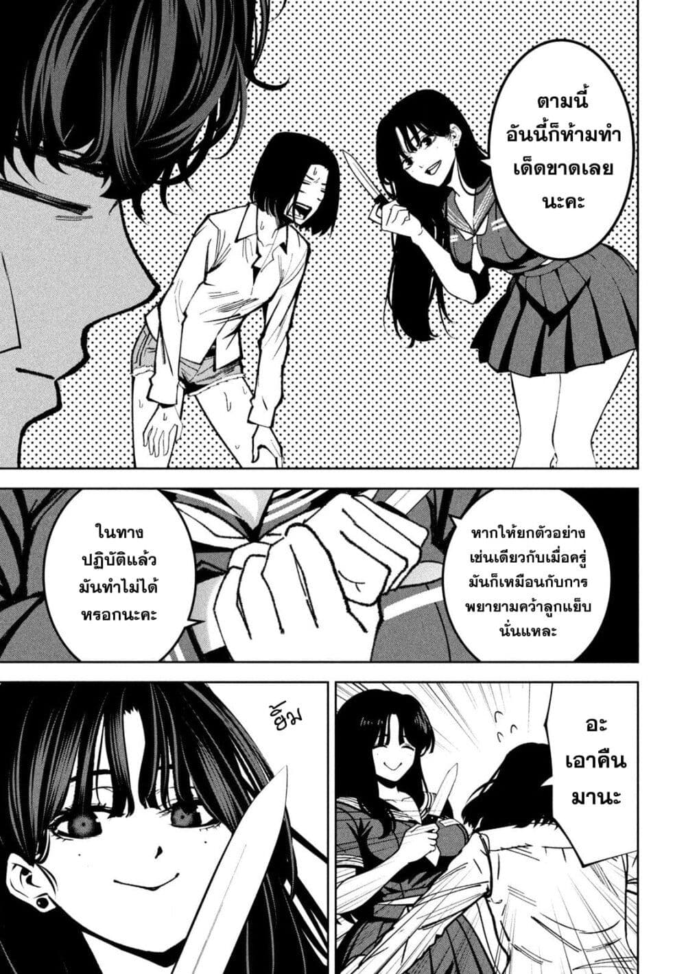 Koroshi to Uso no Marriage page 7