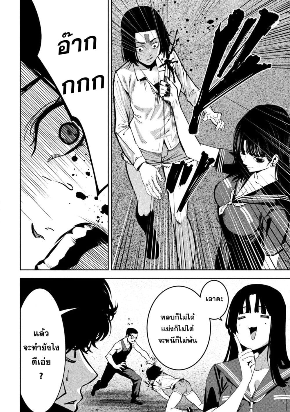 Koroshi to Uso no Marriage page 8