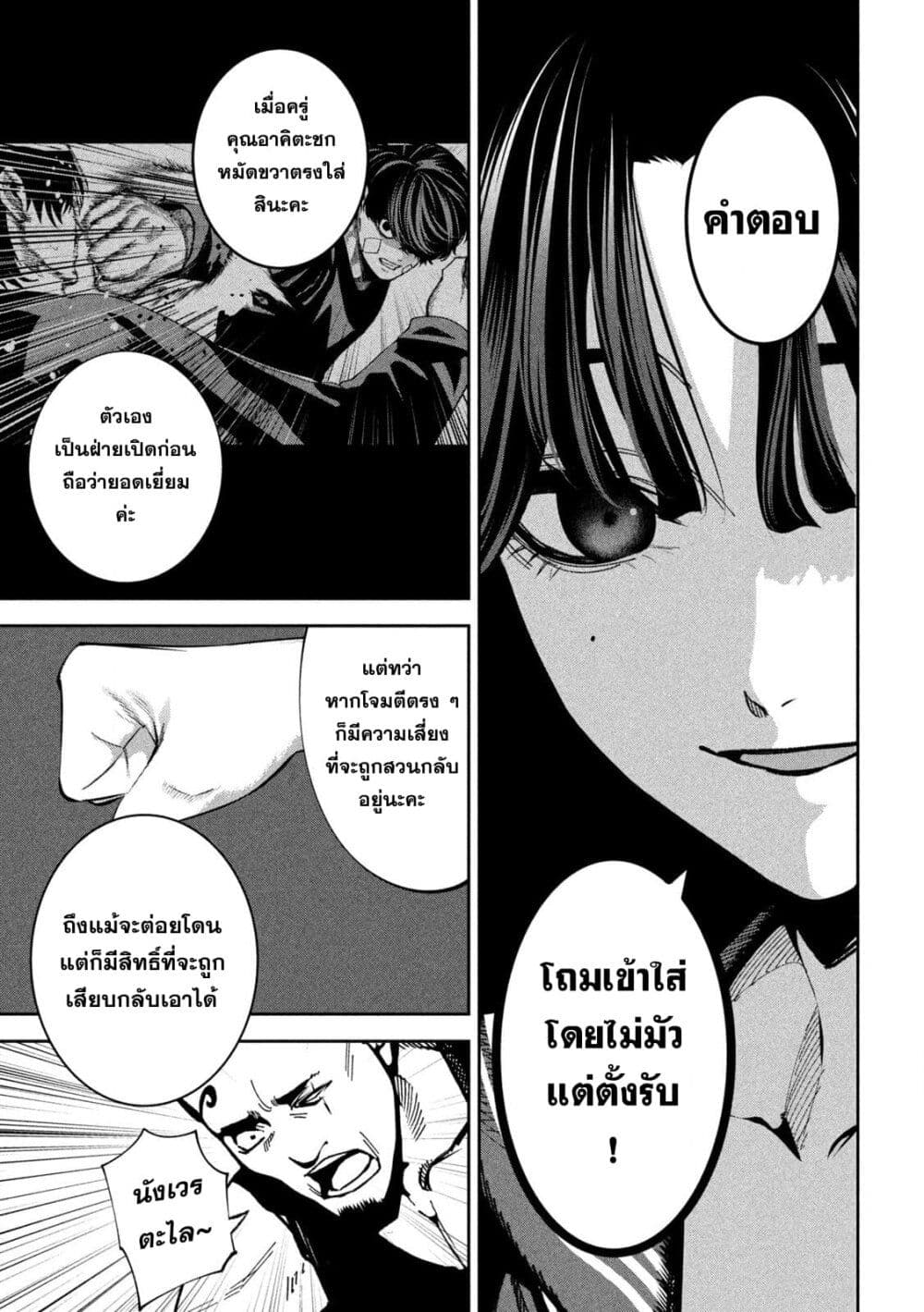 Koroshi to Uso no Marriage page 9