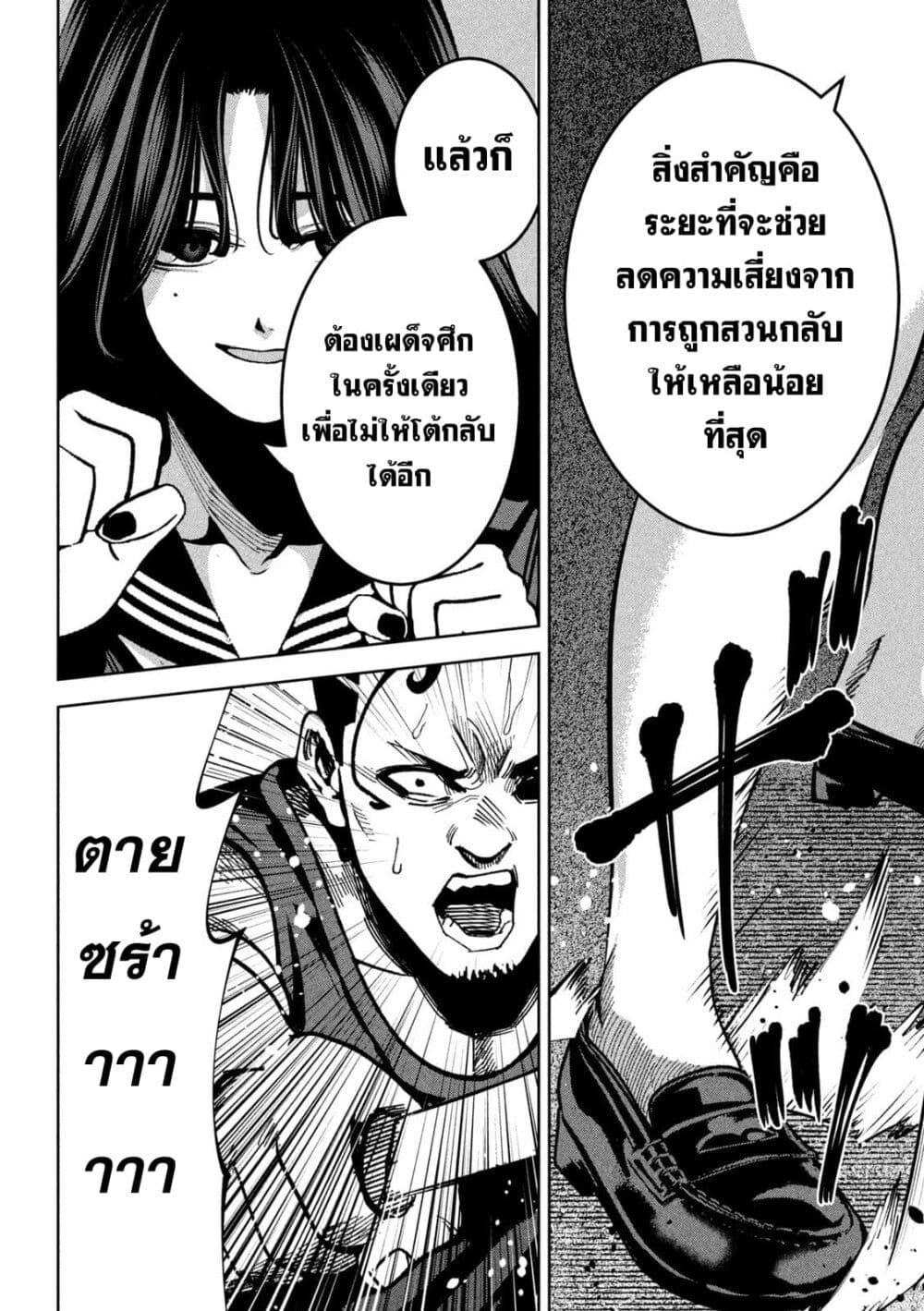 Koroshi to Uso no Marriage page 10