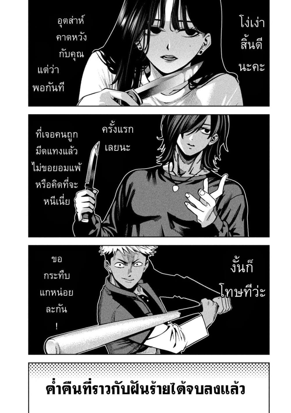 Koroshi to Uso no Marriage page 1