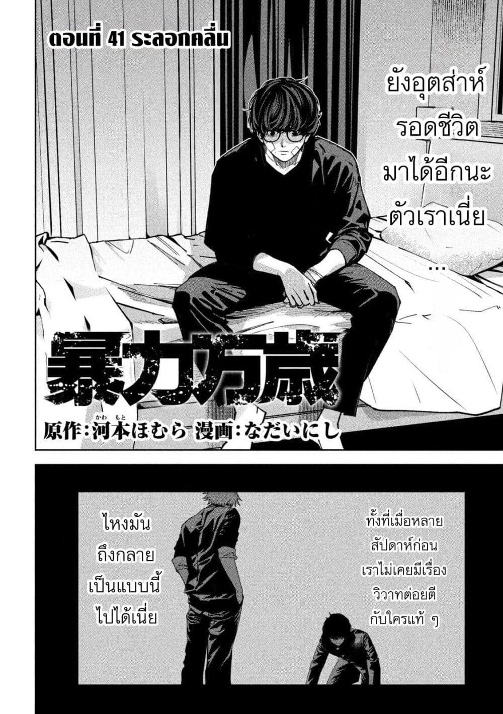 Koroshi to Uso no Marriage page 2