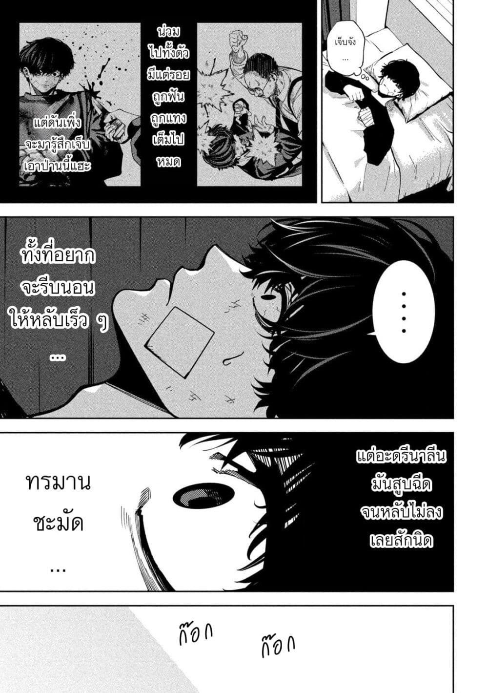 Koroshi to Uso no Marriage page 3