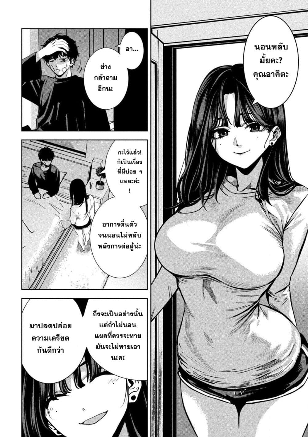 Koroshi to Uso no Marriage page 4