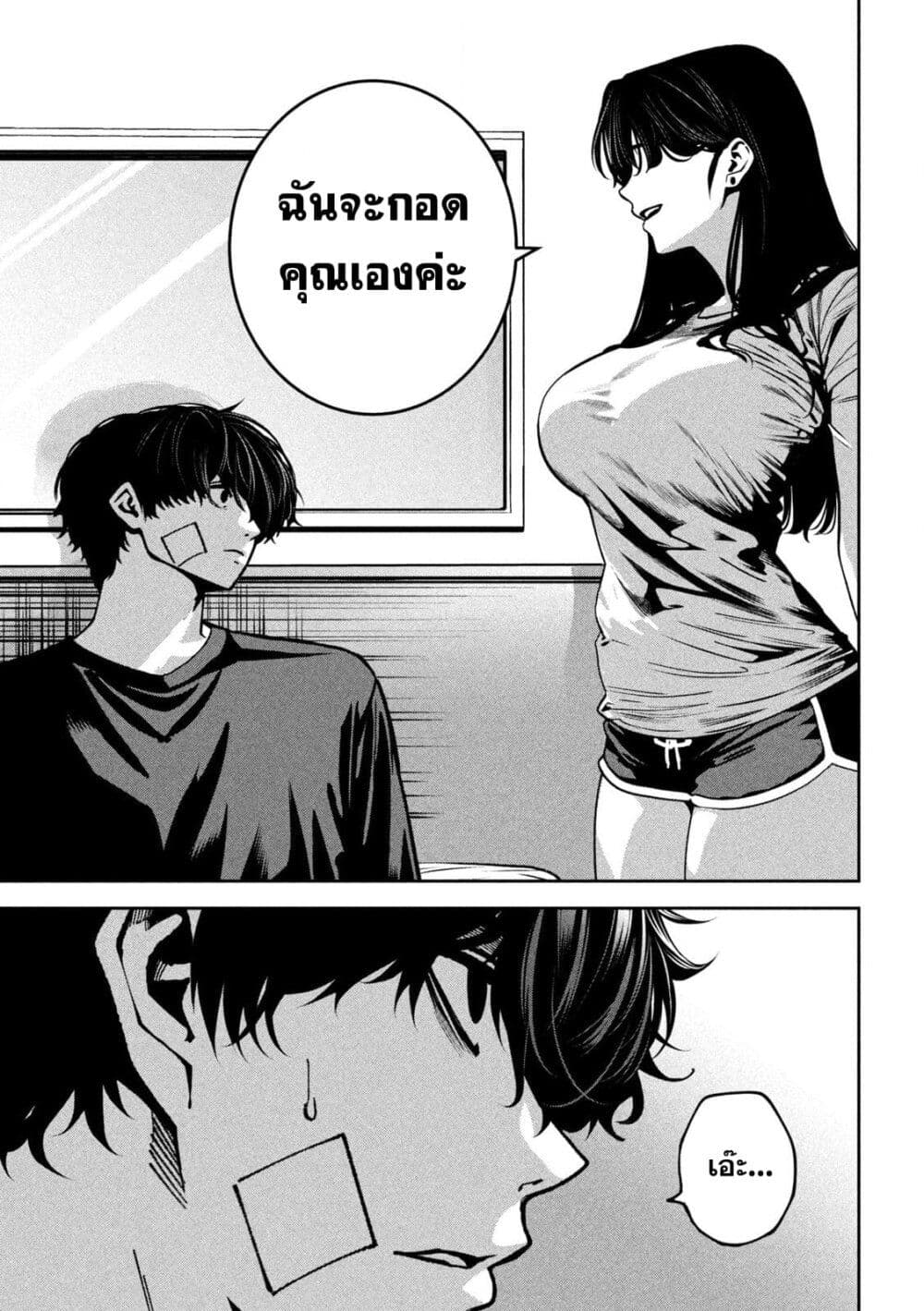 Koroshi to Uso no Marriage page 5