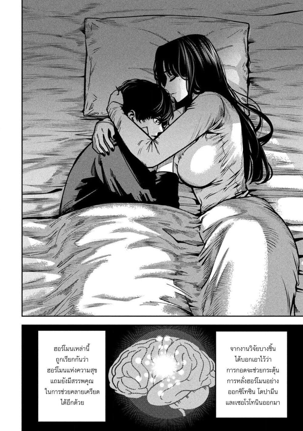 Koroshi to Uso no Marriage page 6