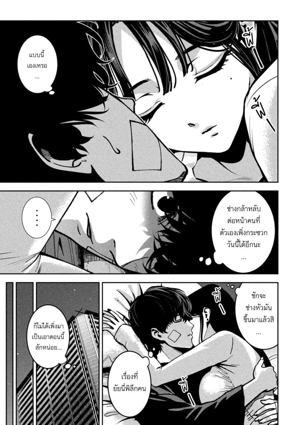 Koroshi to Uso no Marriage page 7