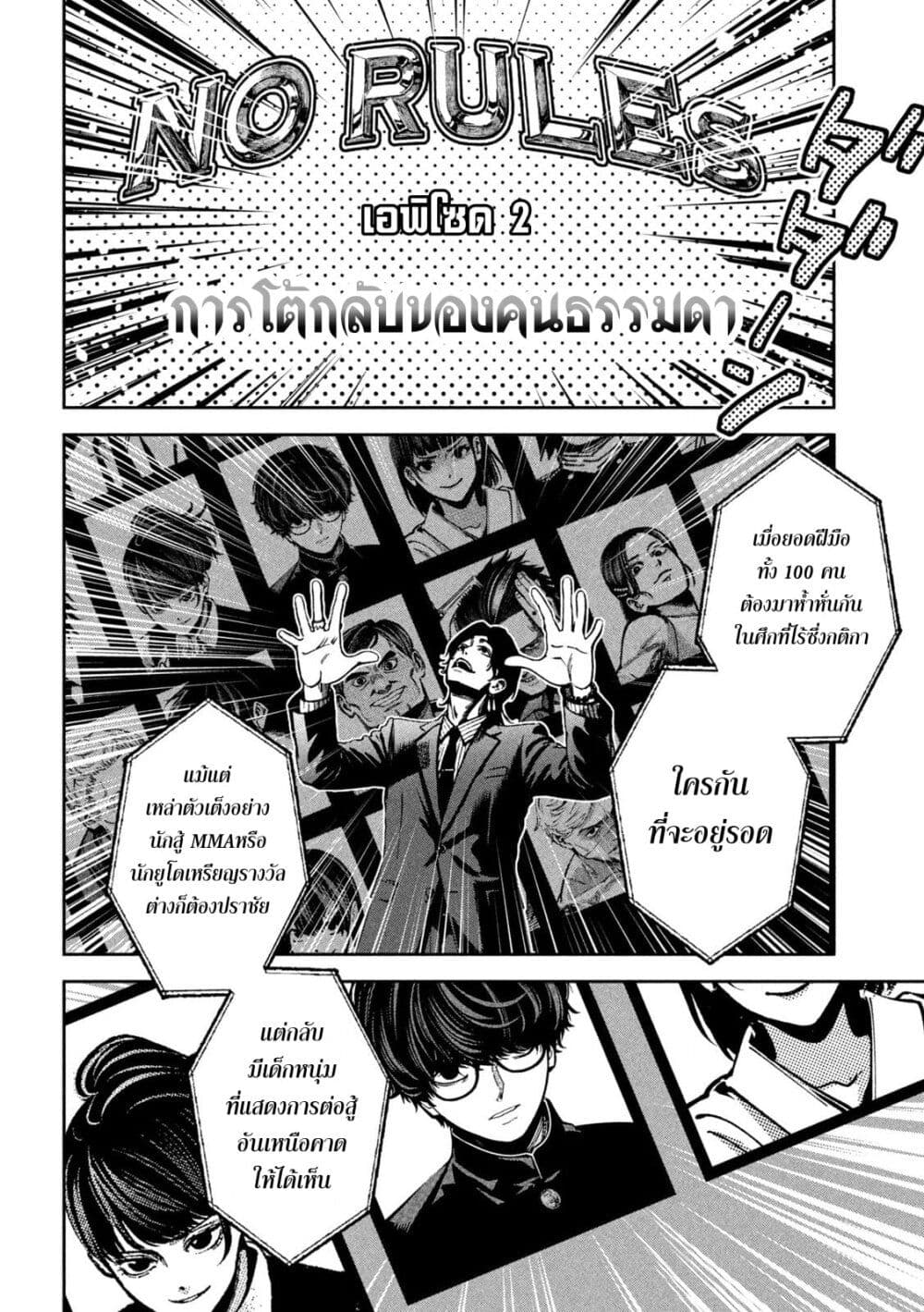 Koroshi to Uso no Marriage page 8