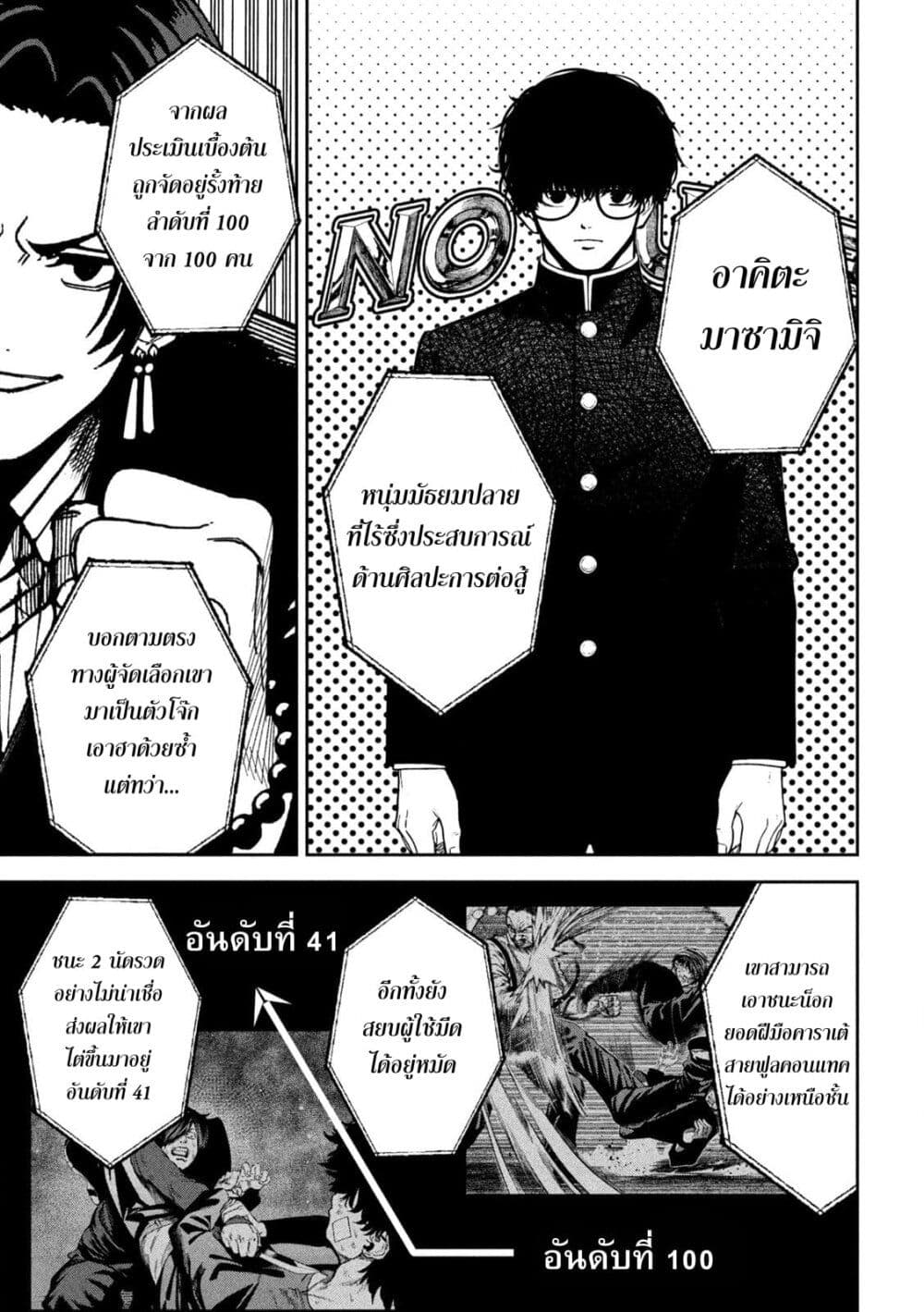 Koroshi to Uso no Marriage page 9