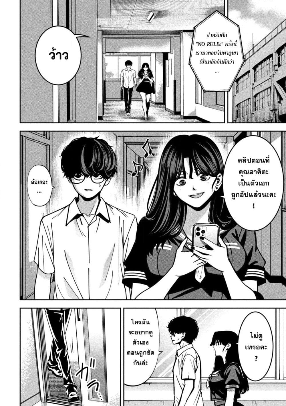 Koroshi to Uso no Marriage page 10