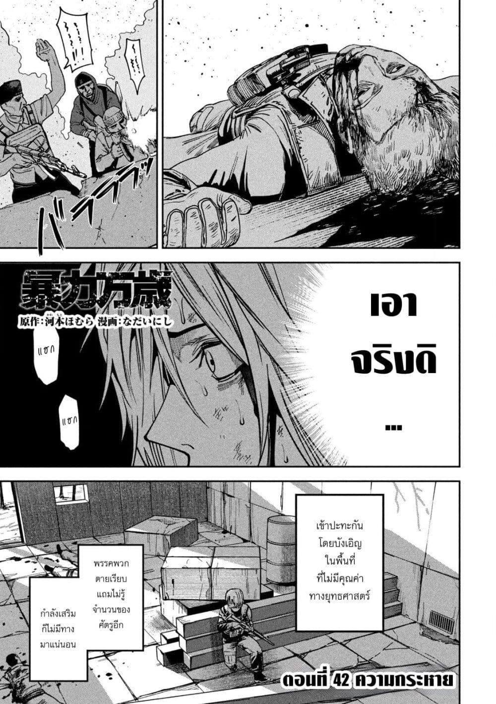 Koroshi to Uso no Marriage page 1