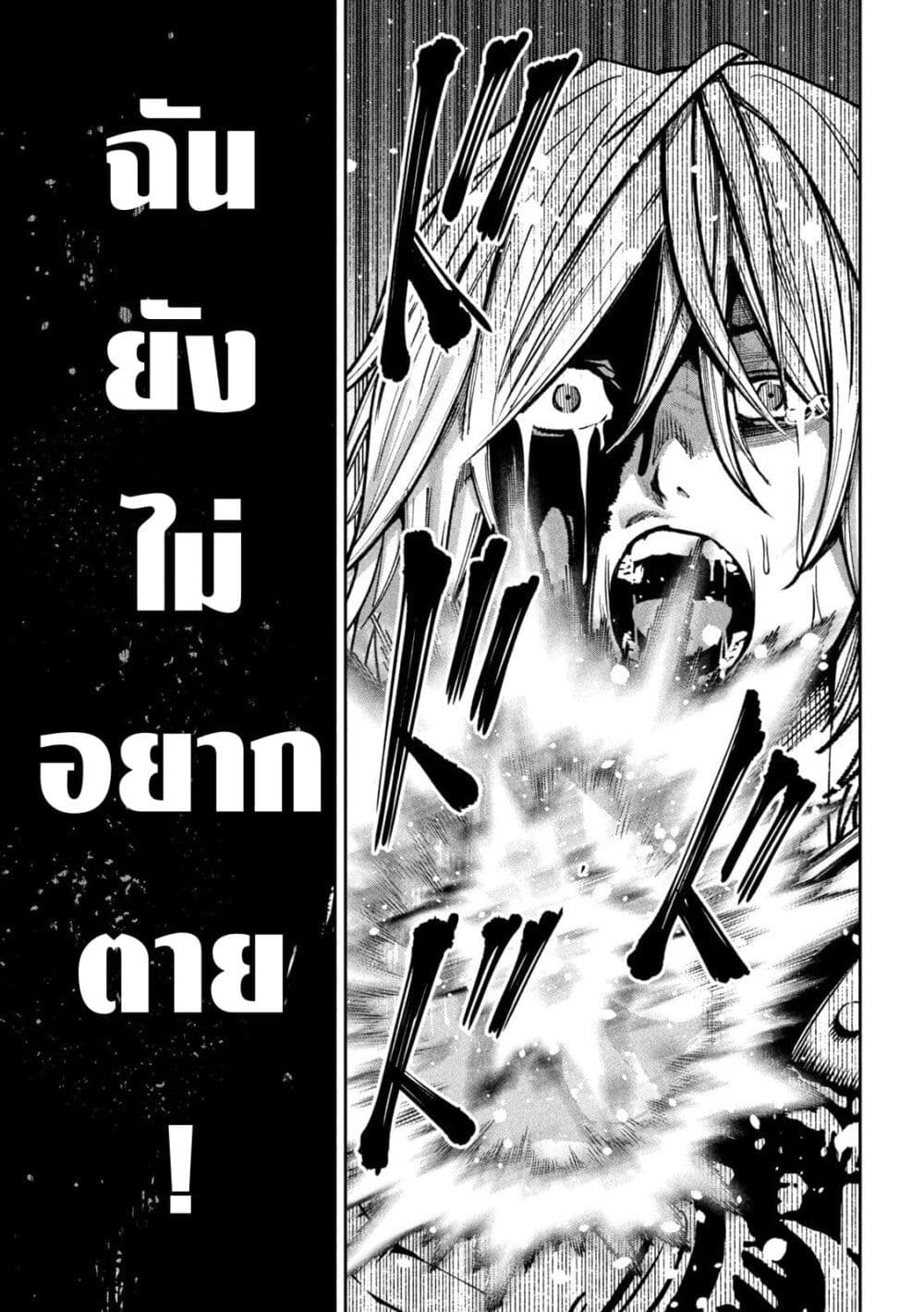 Koroshi to Uso no Marriage page 3