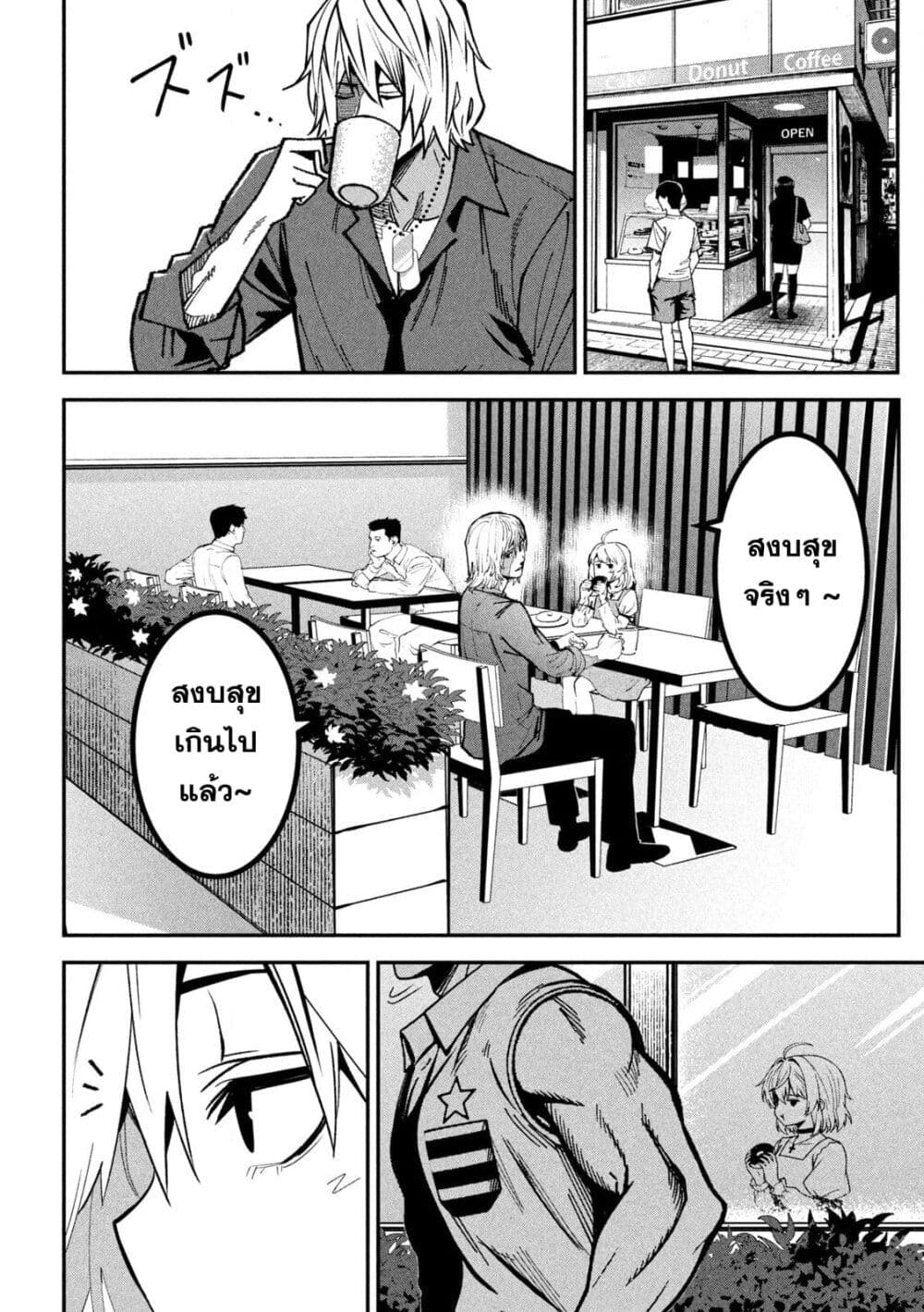 Koroshi to Uso no Marriage page 4