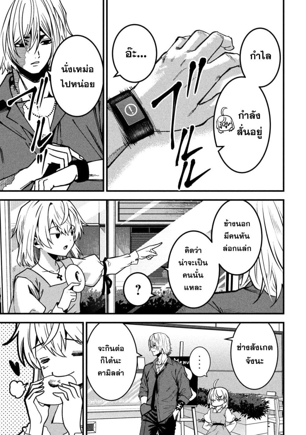Koroshi to Uso no Marriage page 5