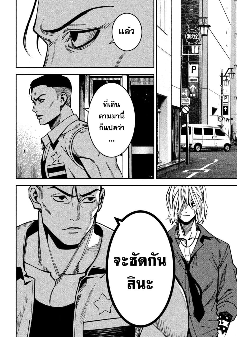 Koroshi to Uso no Marriage page 6