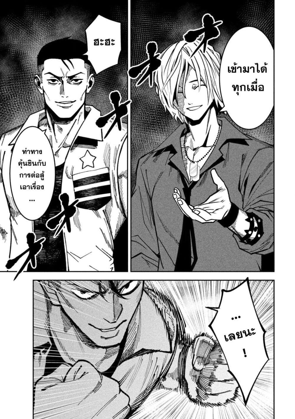 Koroshi to Uso no Marriage page 7