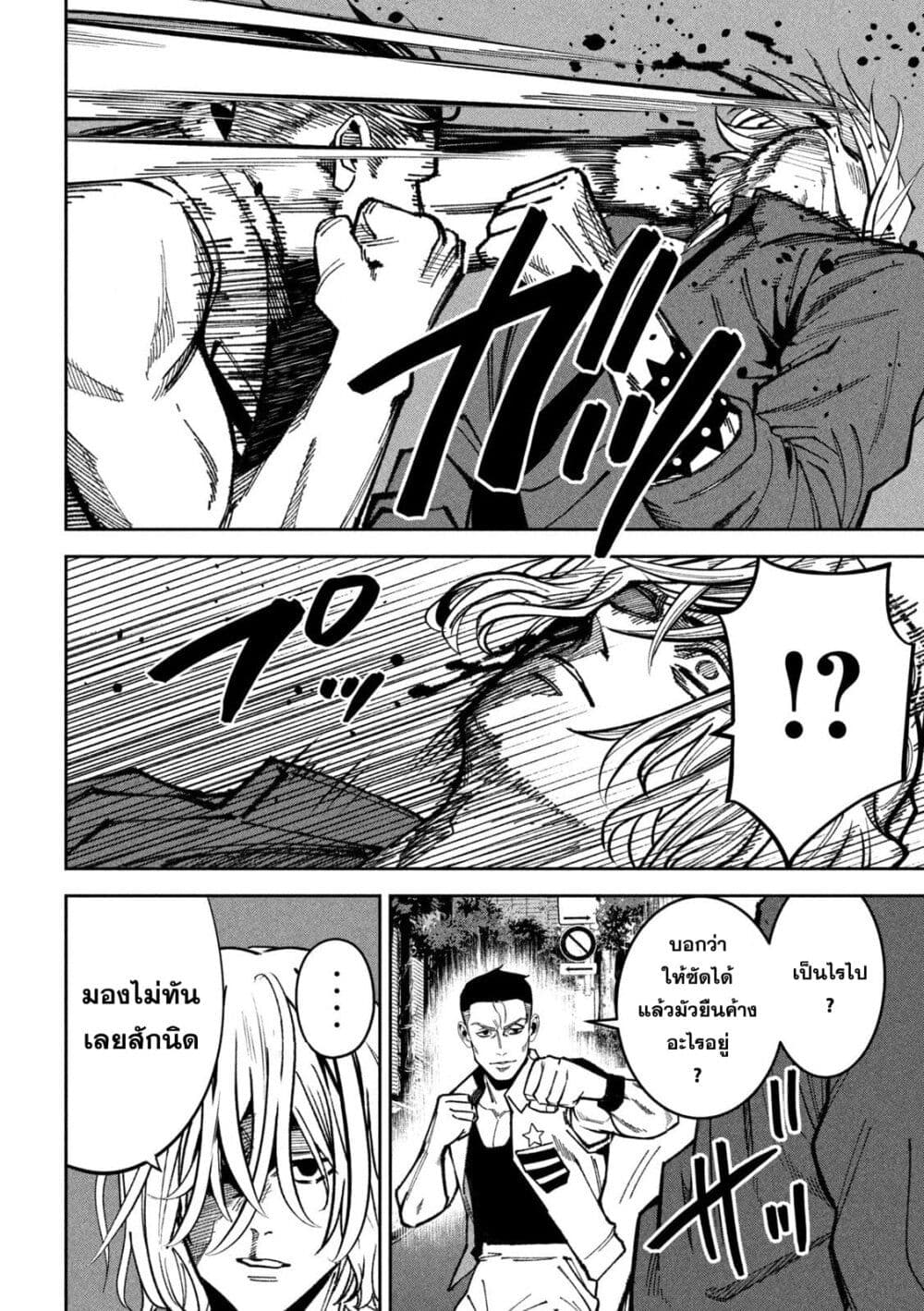 Koroshi to Uso no Marriage page 8