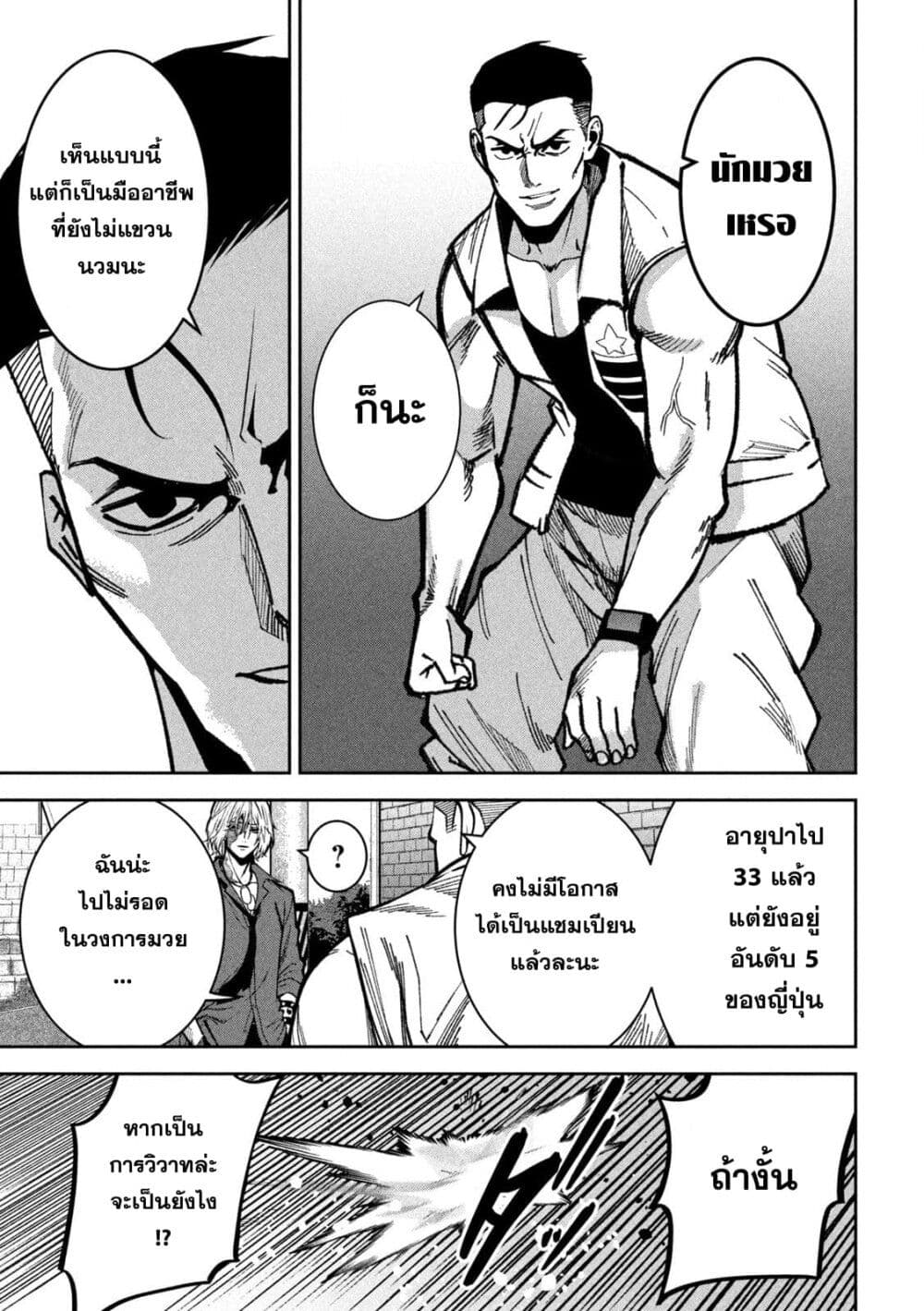 Koroshi to Uso no Marriage page 9