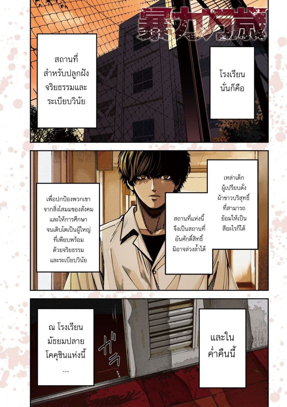 Koroshi to Uso no Marriage page 1