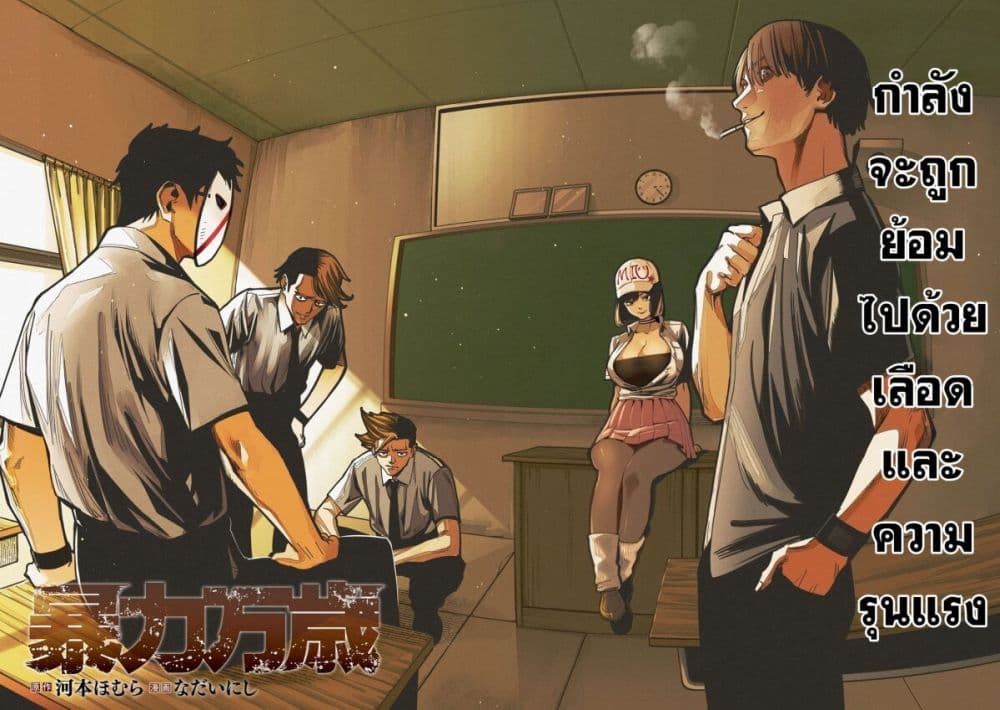Koroshi to Uso no Marriage page 2