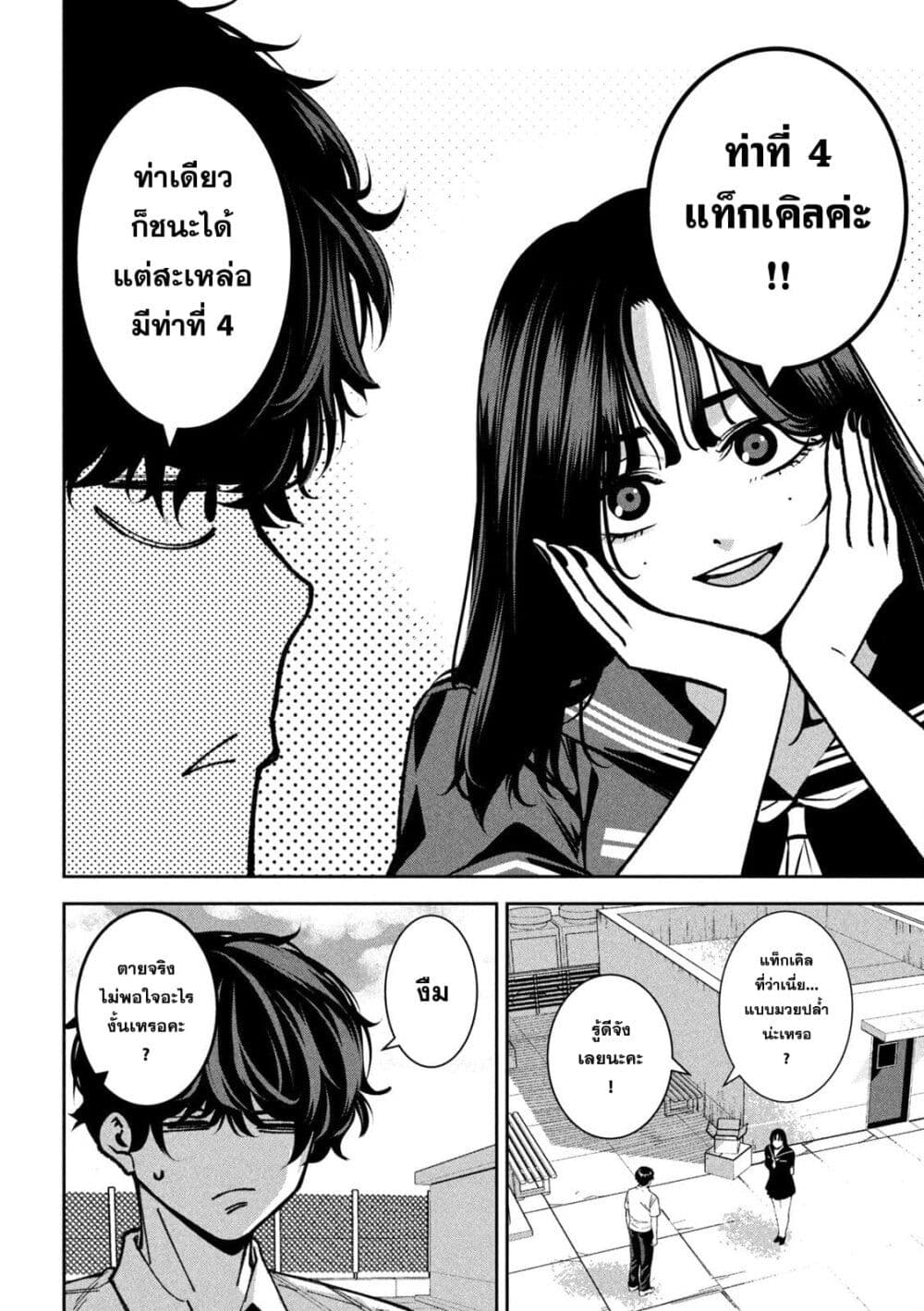 Koroshi to Uso no Marriage page 4