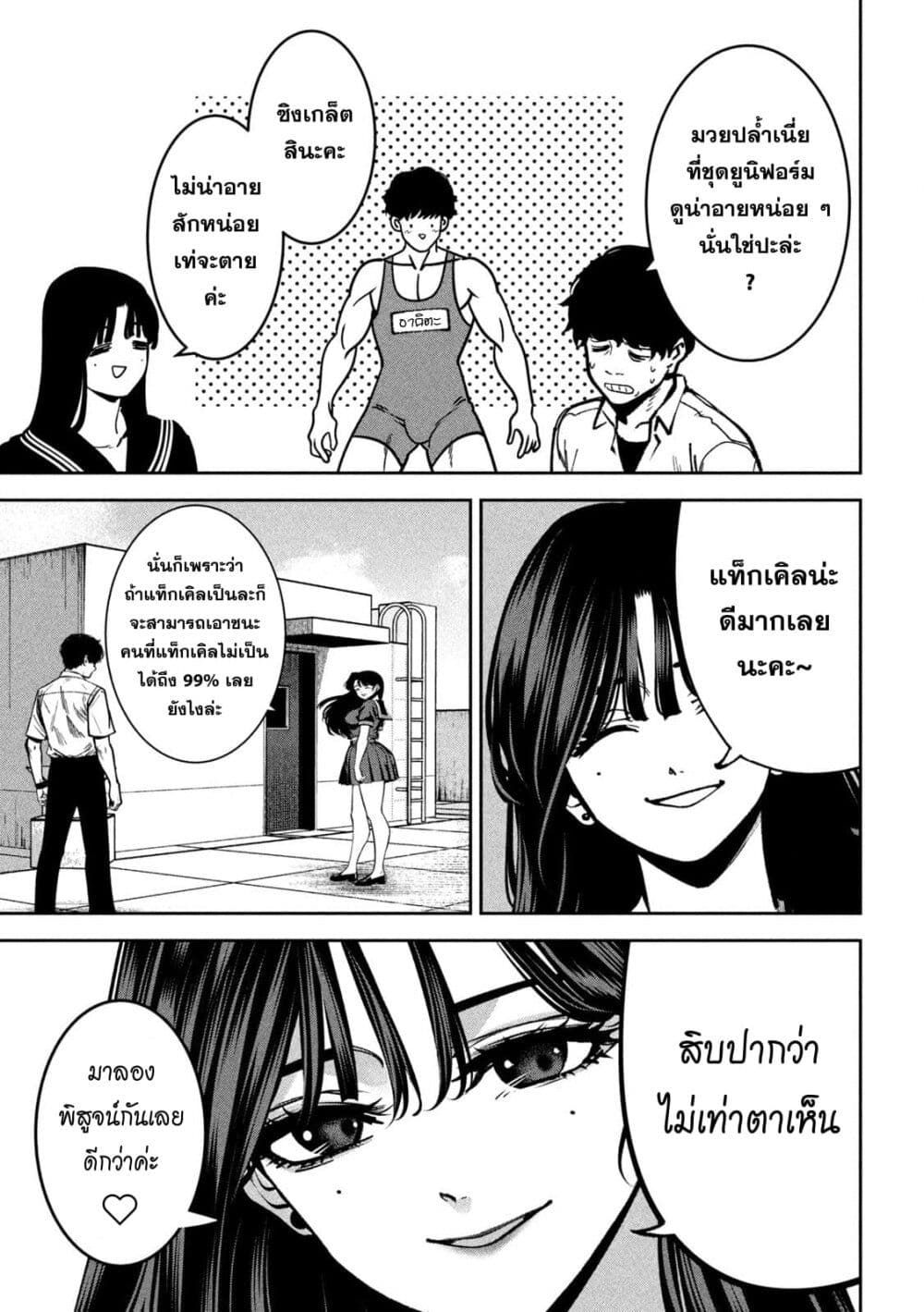 Koroshi to Uso no Marriage page 5