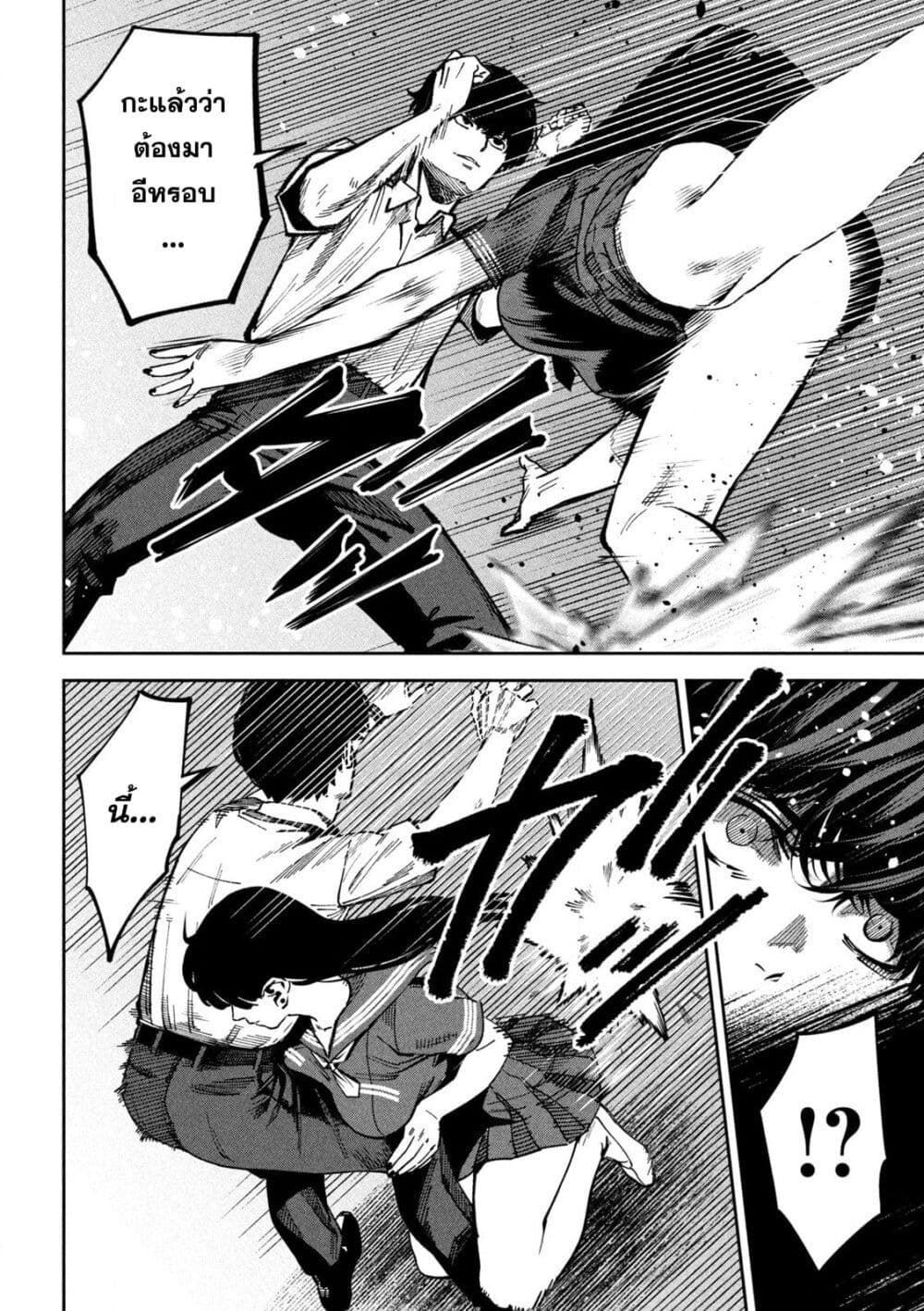 Koroshi to Uso no Marriage page 6