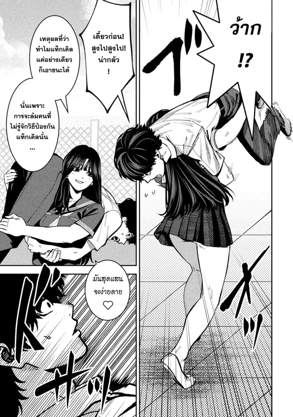 Koroshi to Uso no Marriage page 7