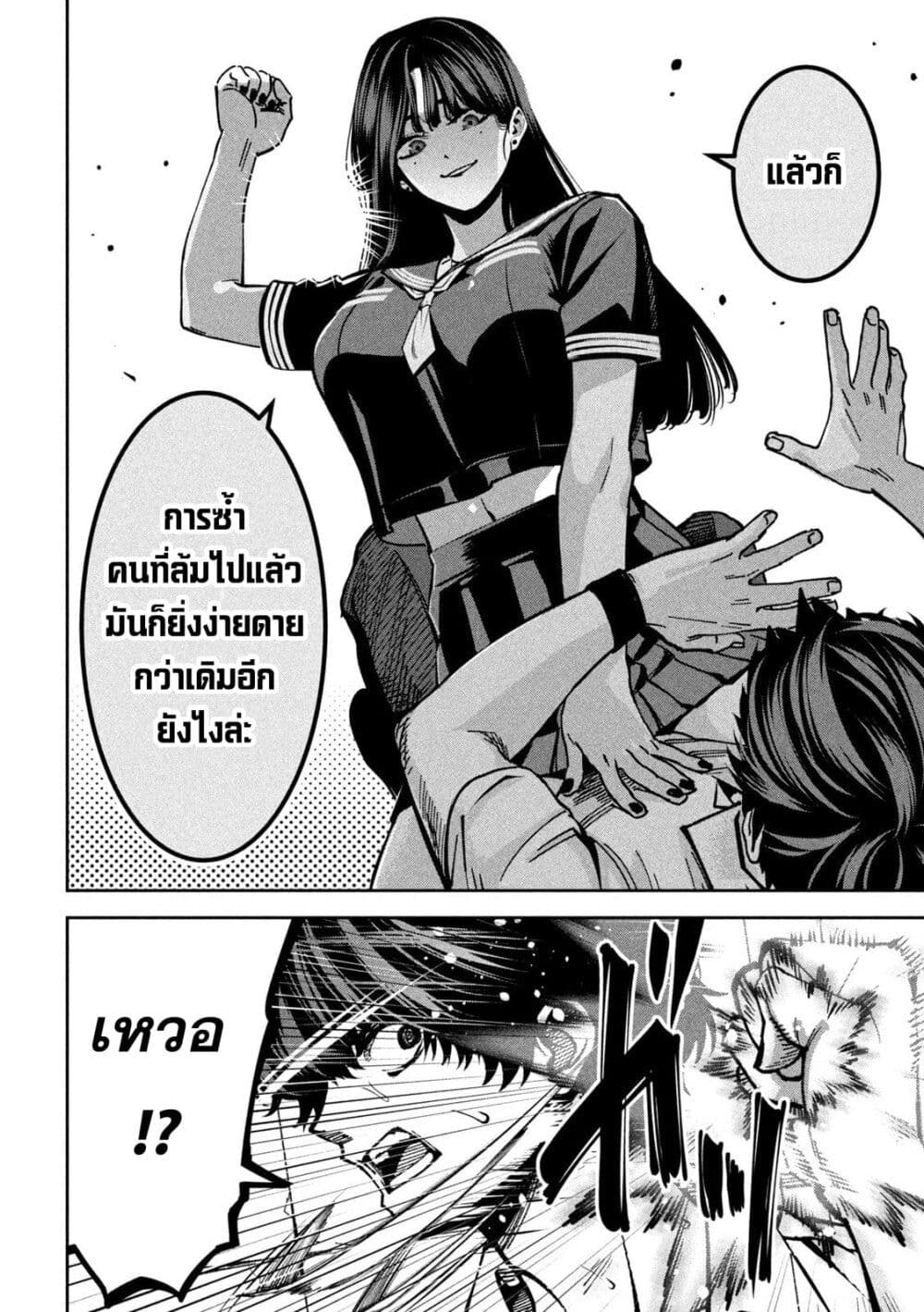 Koroshi to Uso no Marriage page 8
