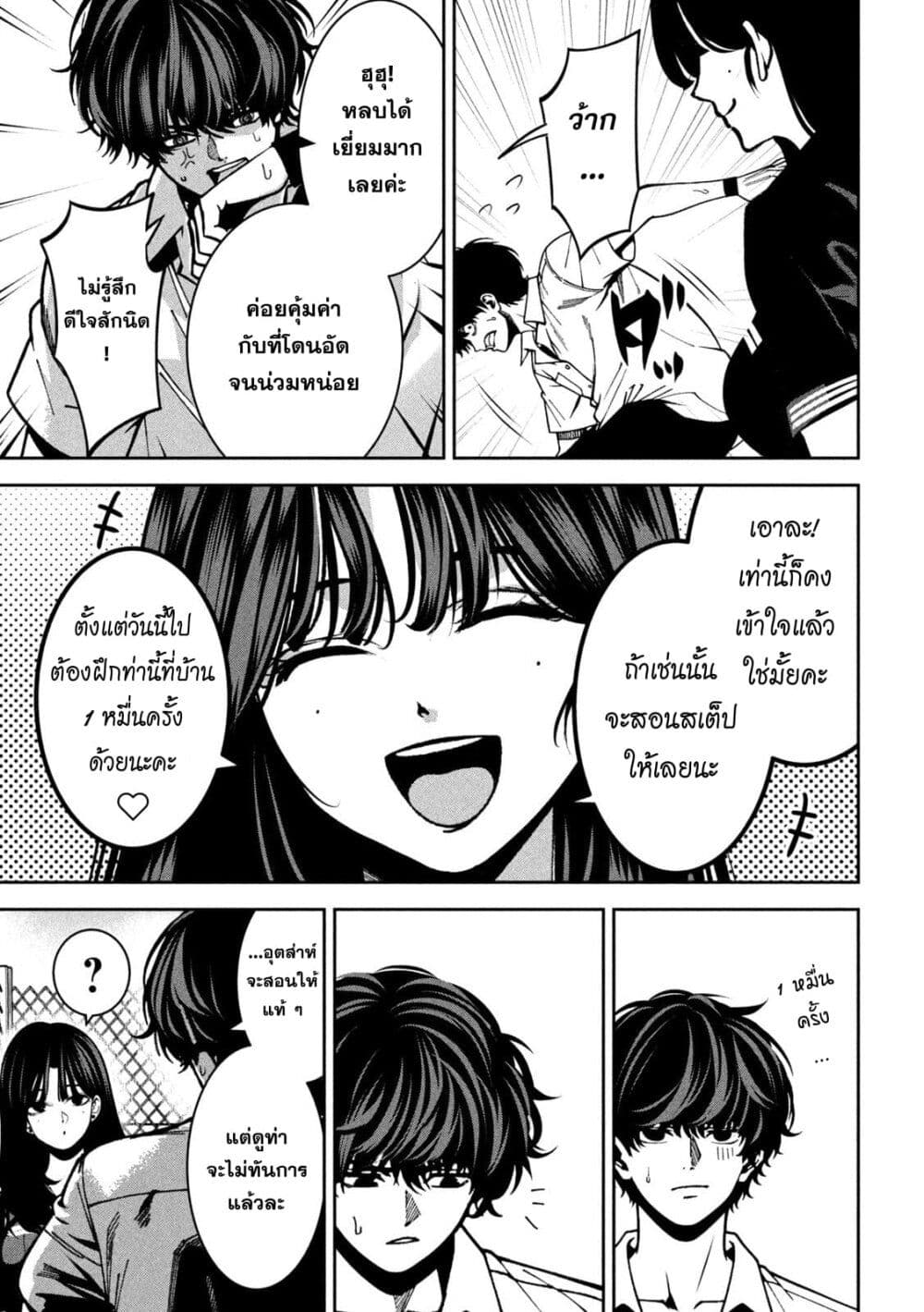Koroshi to Uso no Marriage page 9