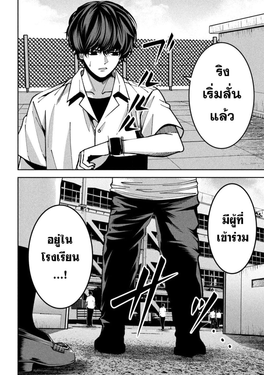 Koroshi to Uso no Marriage page 10