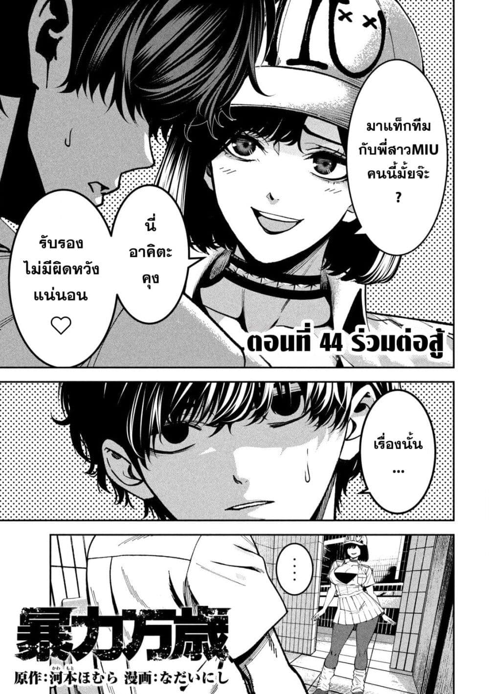 Koroshi to Uso no Marriage page 1