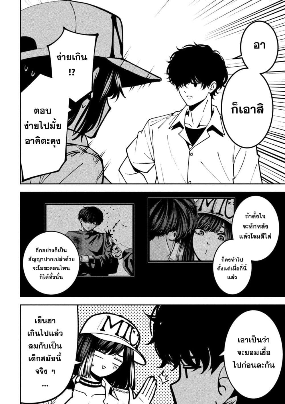 Koroshi to Uso no Marriage page 2